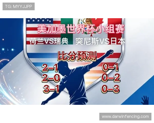 世界杯日本对瑞典比赛媒体预测：两队实力对比与赛前战术分析详解